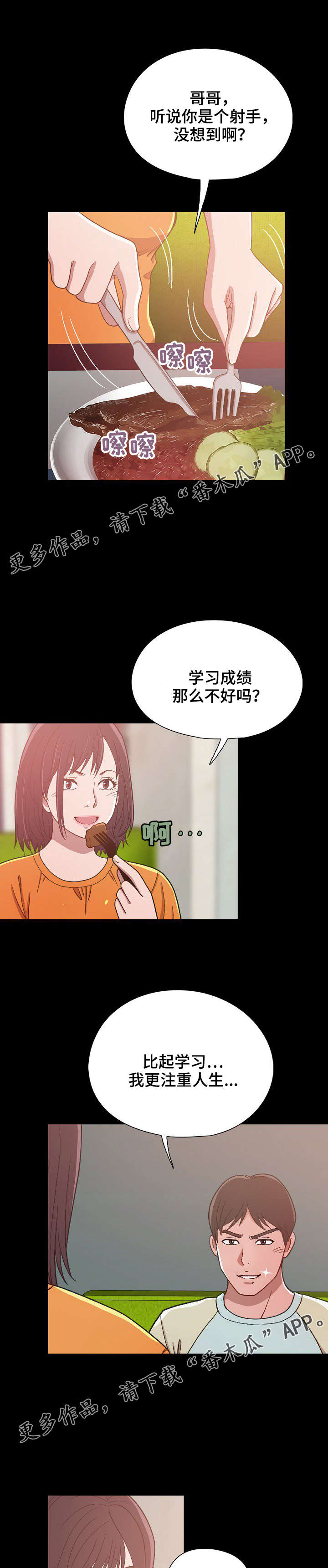 过界旅人漫画,第7章：公认的恋人2图
