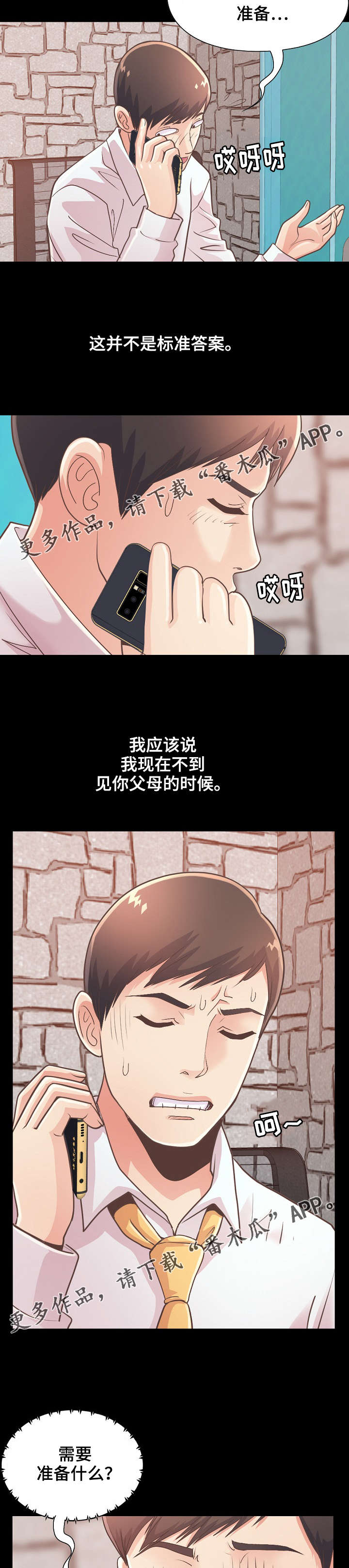 过界旅人漫画,第42章：害怕3图