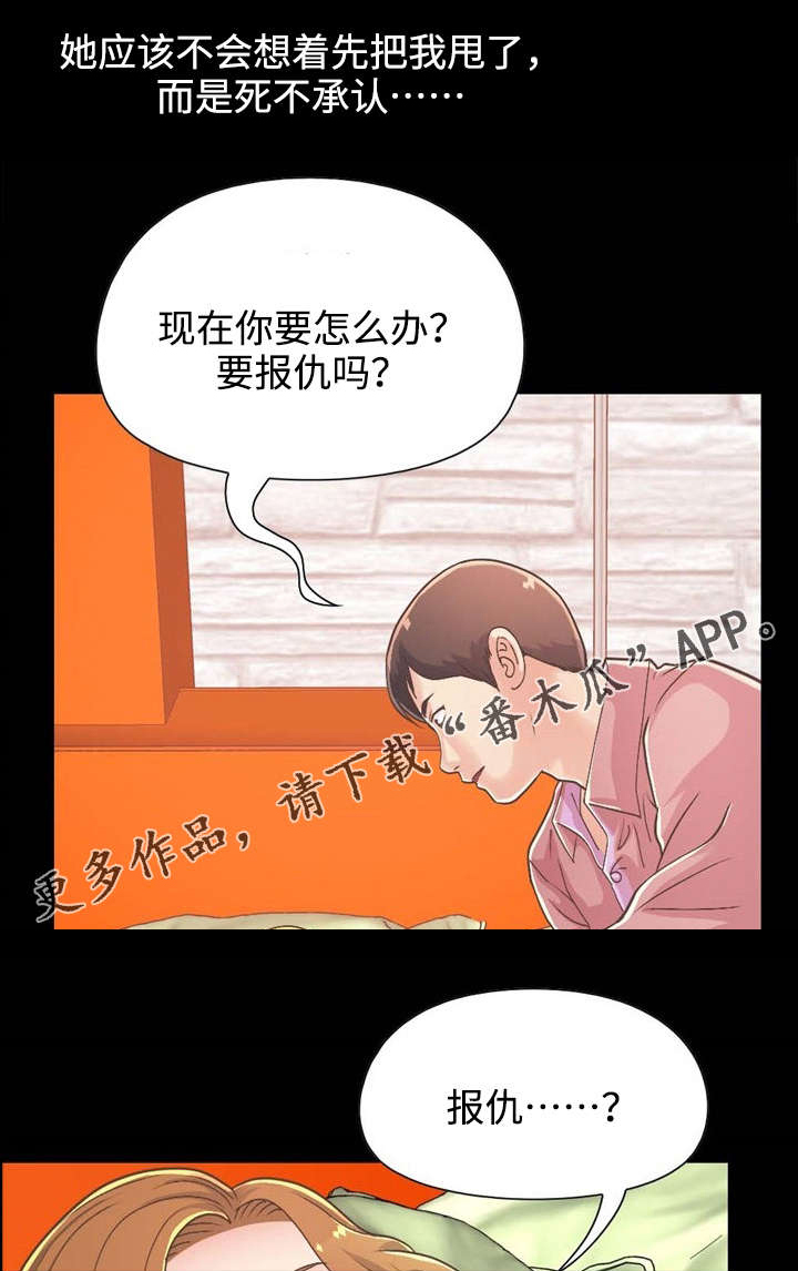 过界旅人漫画,第35章：报仇5图