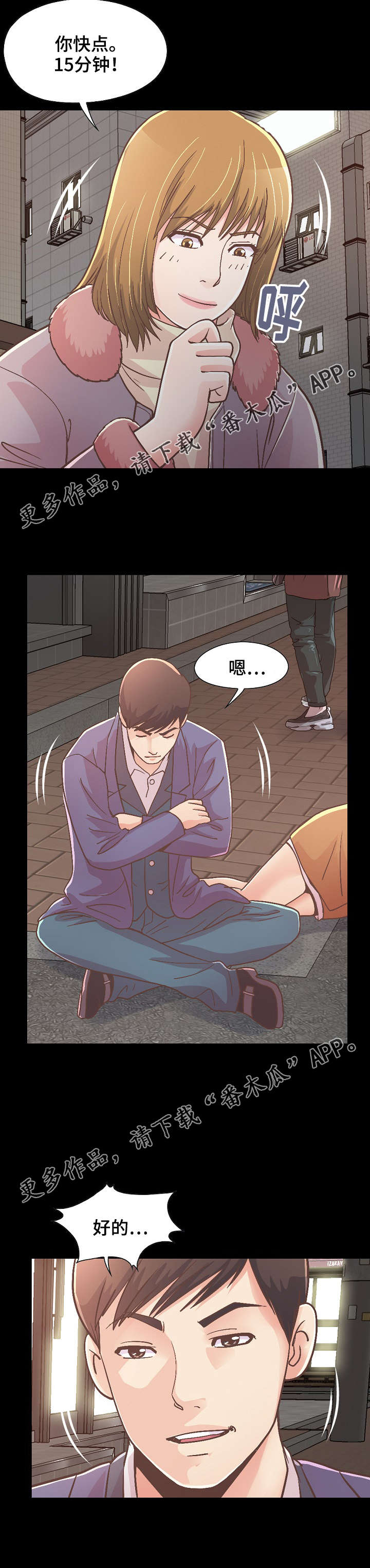 过界旅人漫画,第46章：该背谁4图