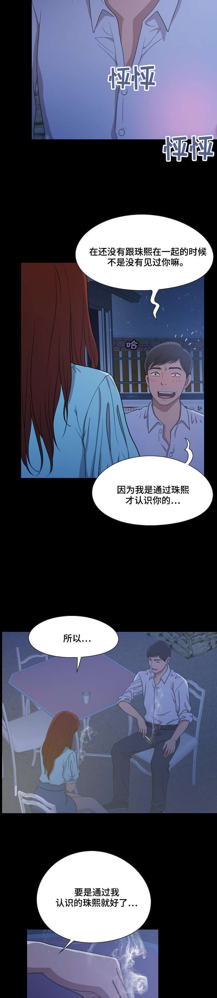 过界旅人漫画,第4章：闲谈2图