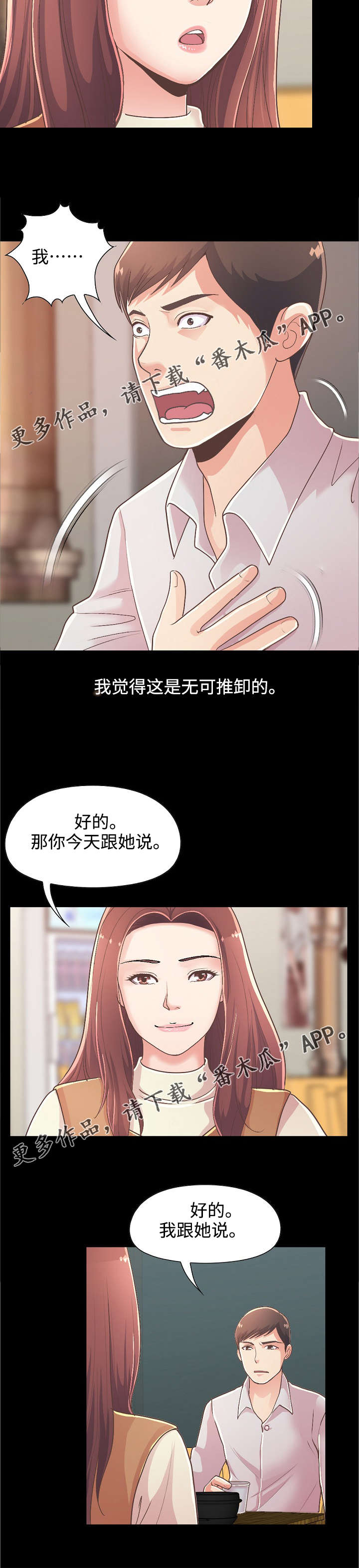 过界旅人漫画,第39章：解决难题5图