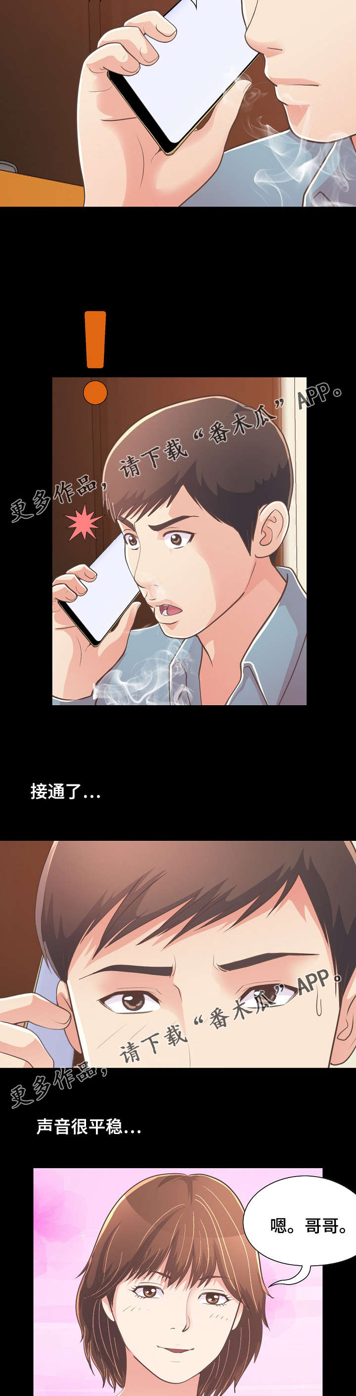 过界旅人漫画,第52章：凄惨1图