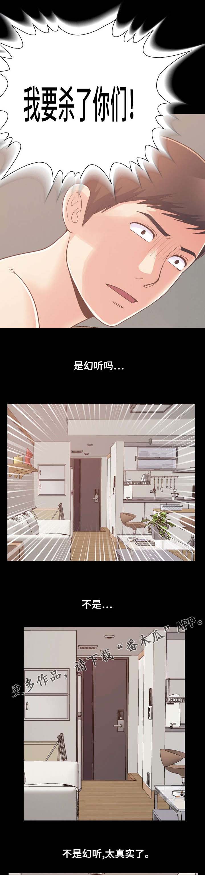 过界旅人漫画,第40章：爱的行动3图