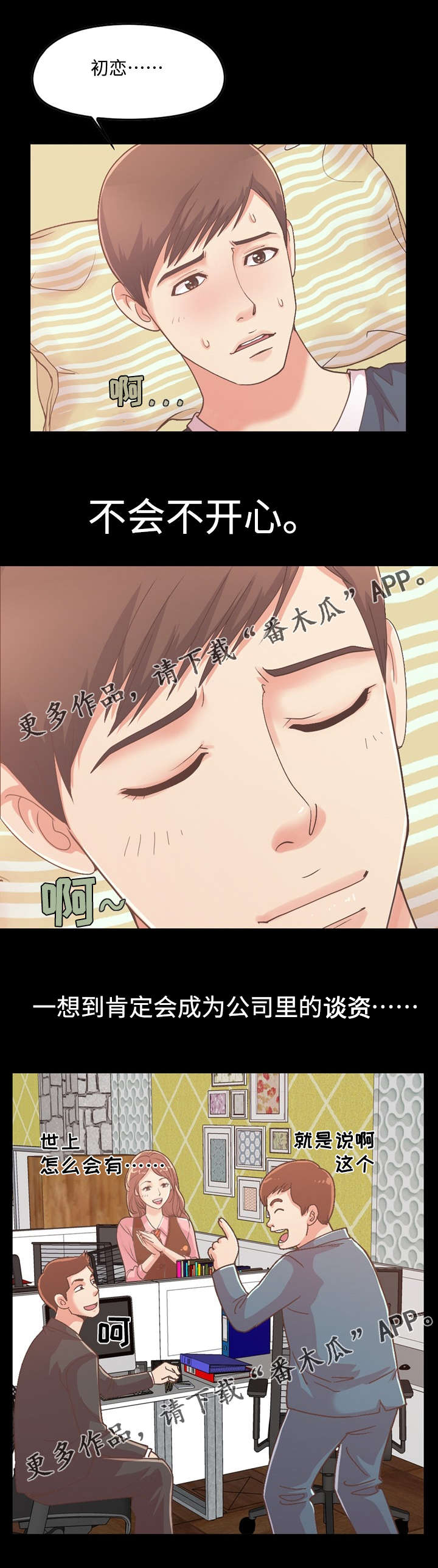 过界旅人漫画,第17章：心痛5图