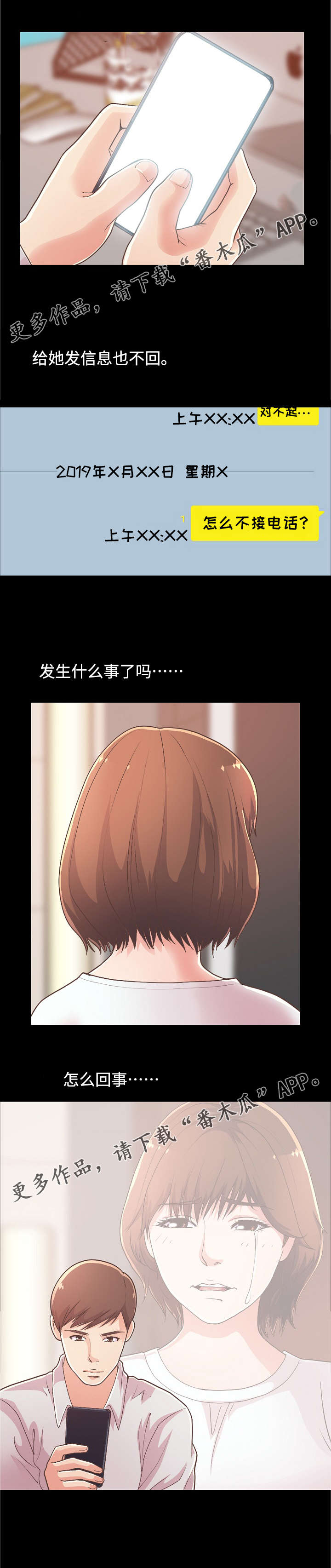 过界旅人漫画,第39章：解决难题3图