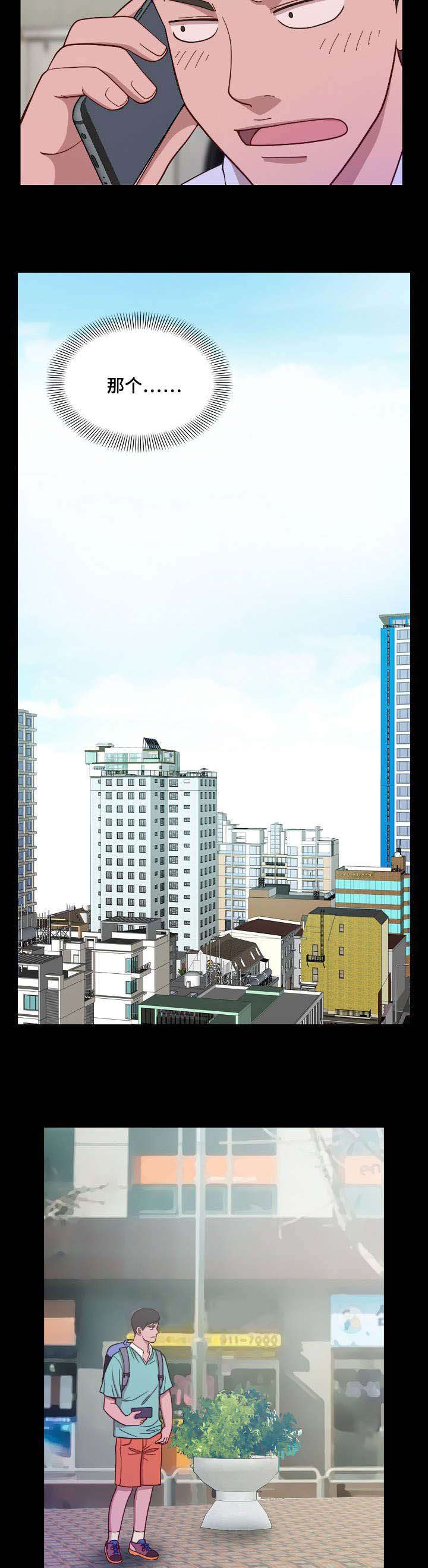 过界旅人漫画,第1章：第一次旅行5图