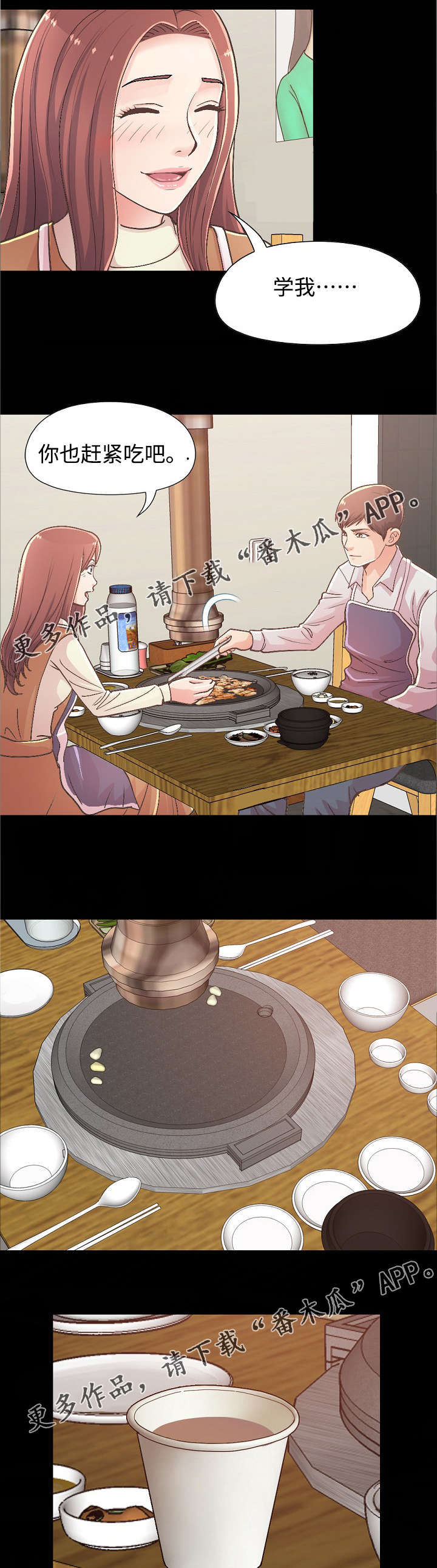 过界旅人漫画,第38章：烤肉5图