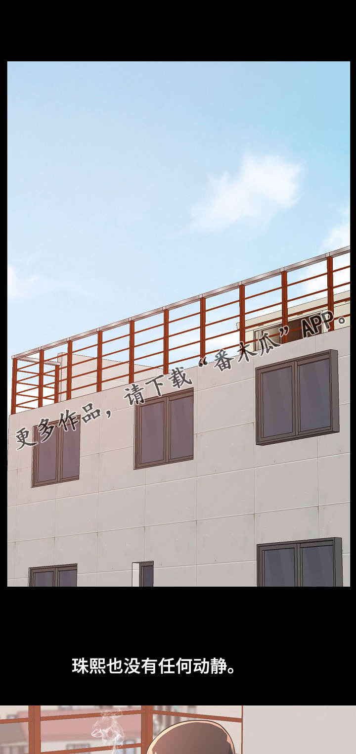 过界旅人漫画,第50章：喝一杯3图