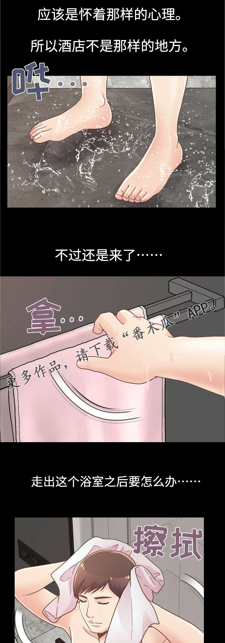 过界旅人漫画,第31章：试探1图