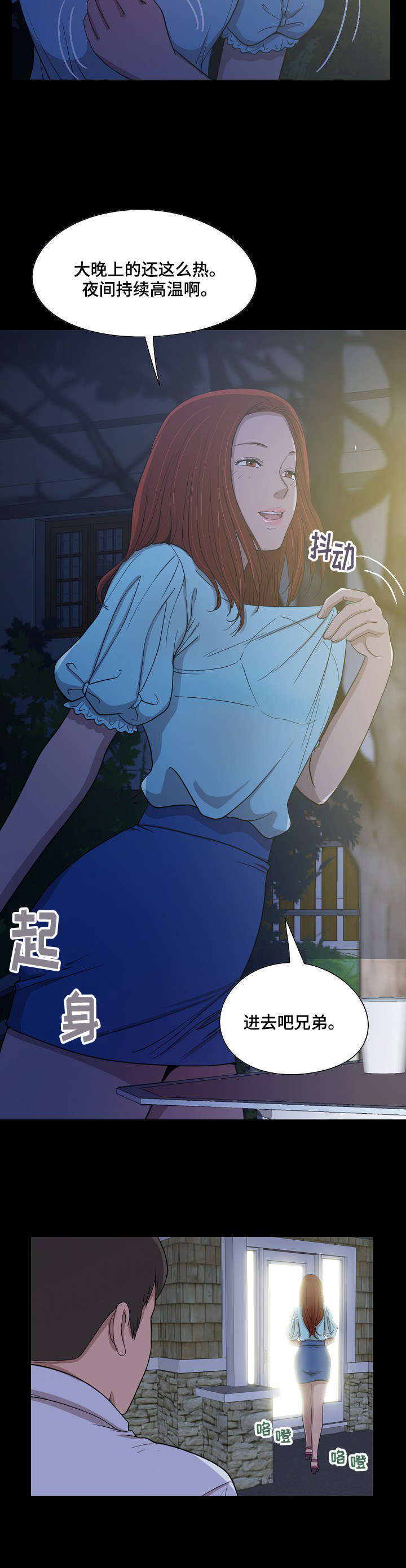 过界旅人漫画,第4章：闲谈4图