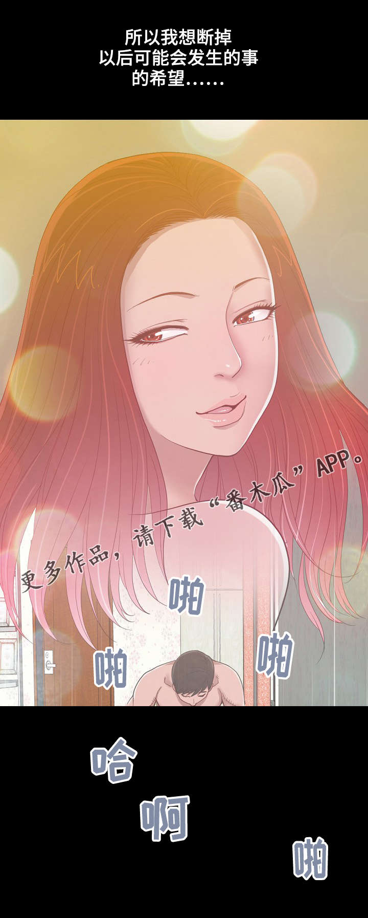 过界旅人漫画,第7章：公认的恋人2图