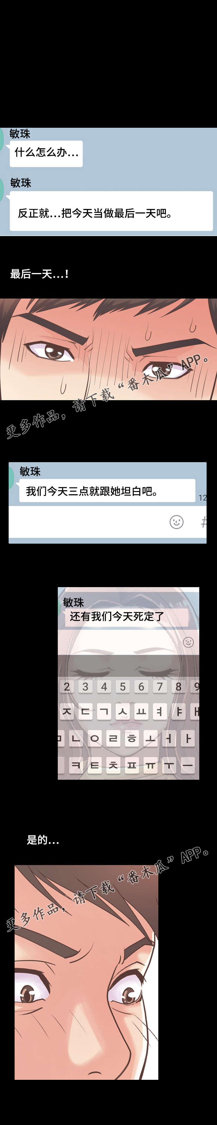 过界旅人漫画,第42章：害怕3图