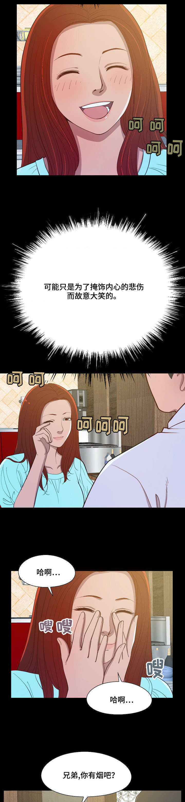 过界旅人漫画,第3章：叫兄弟1图