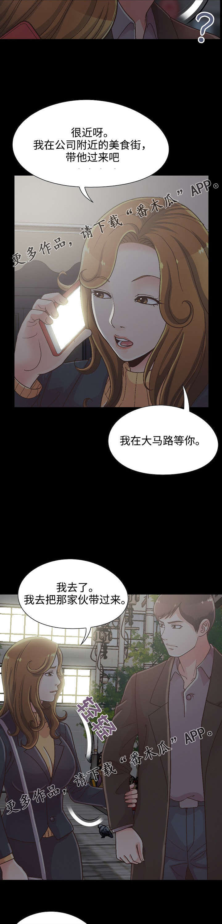 过界旅人漫画,第30章：前辈的劝告2图