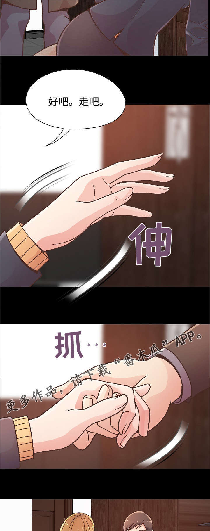 过界旅人漫画,第30章：前辈的劝告2图