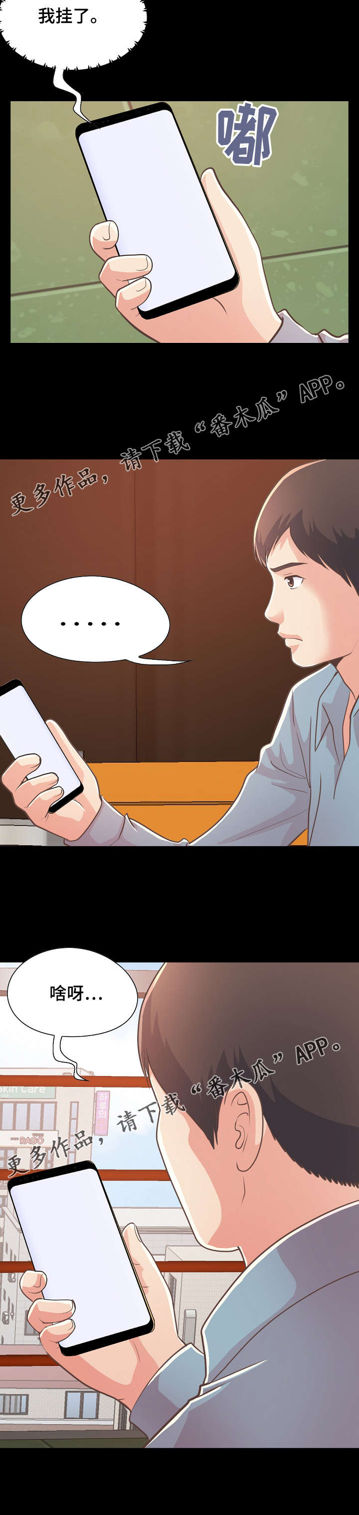 过界旅人漫画,第53章：感到不安3图