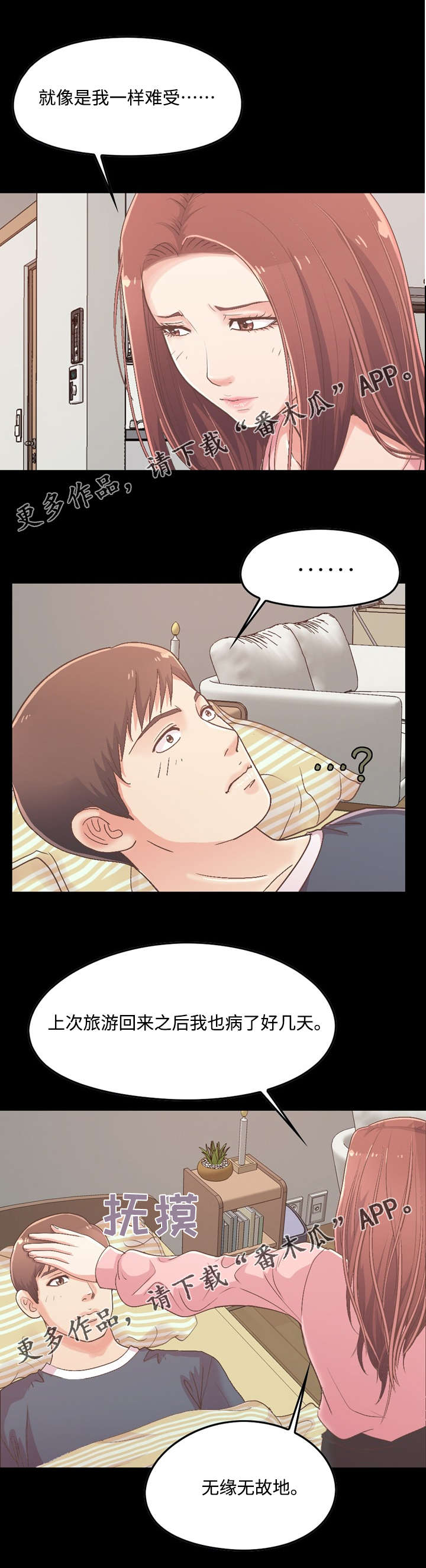 过界旅人漫画,第17章：心痛1图