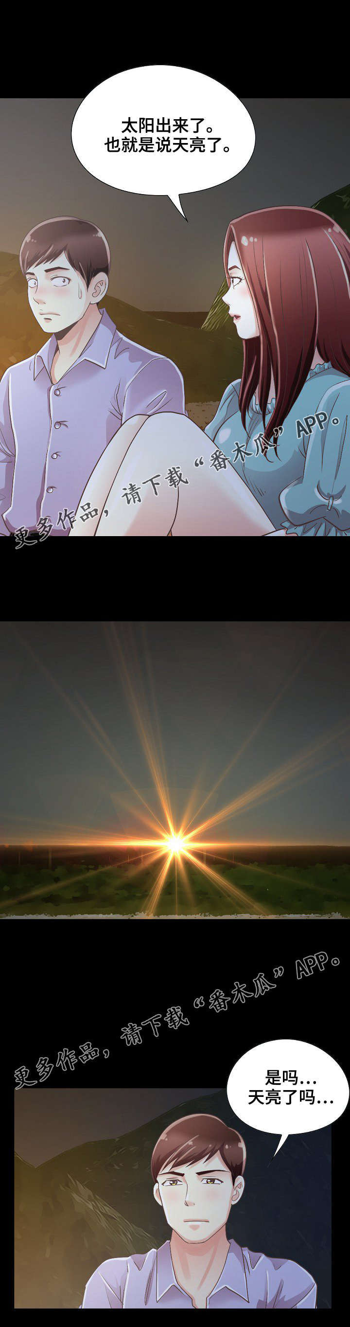 过界旅人漫画,第14章：还好没出事1图