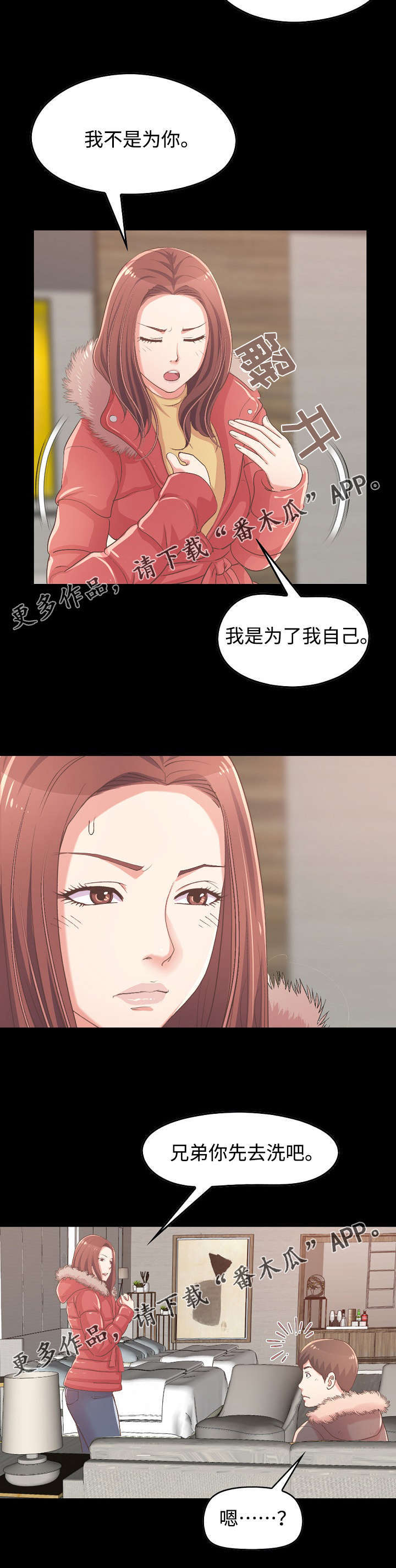 过界旅人漫画,第23章：害怕失去4图