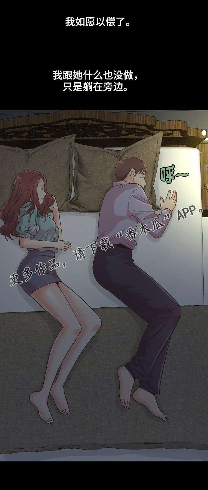 过界旅人漫画,第13章：想象成现实5图