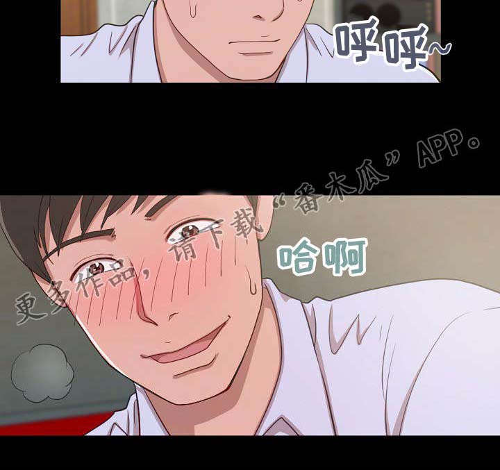 过界旅人漫画,第5章：醉酒1图