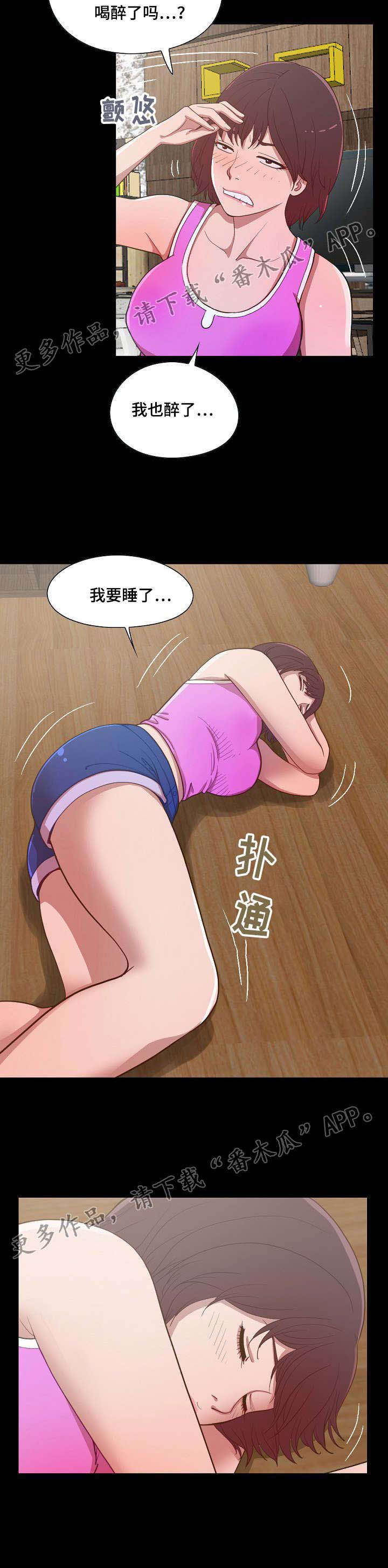 过界旅人漫画,第5章：醉酒4图