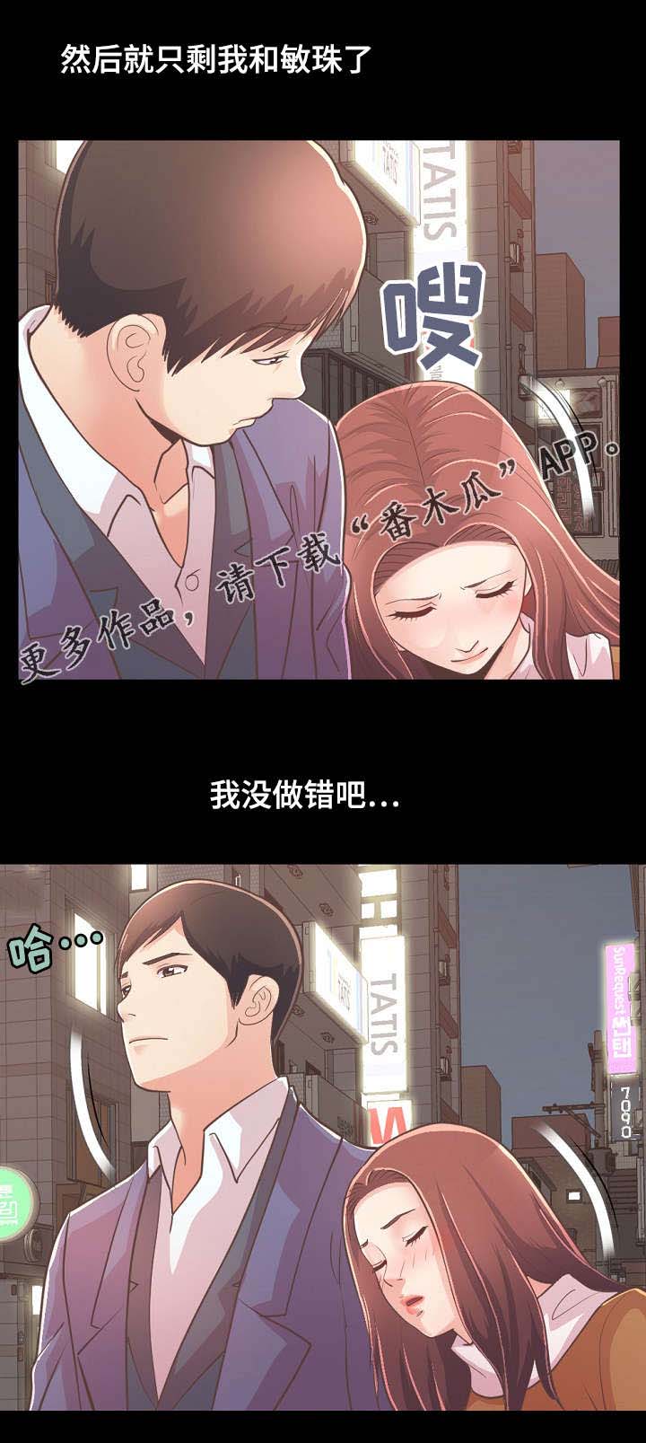 过界旅人漫画,第45章：开始了吗1图