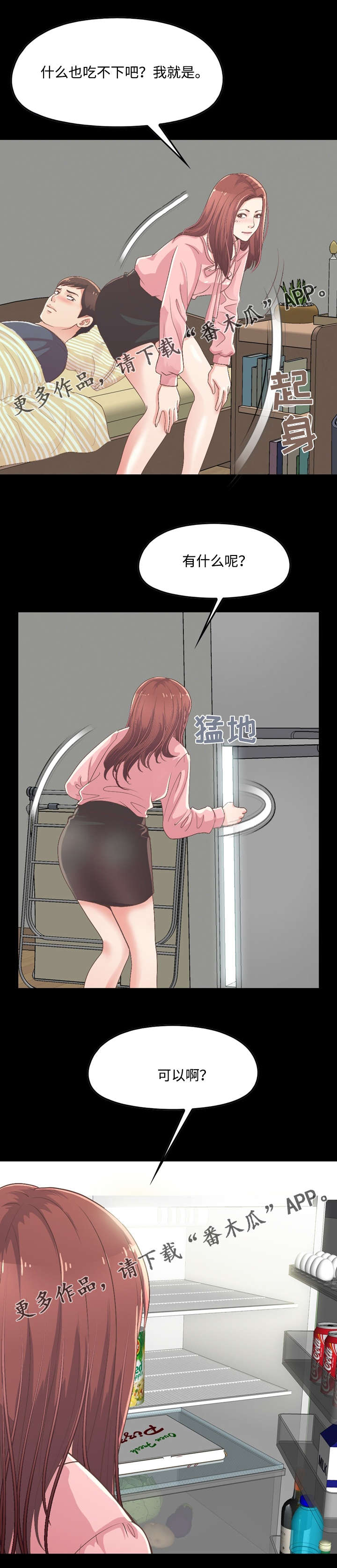 过界旅人漫画,第18章：做饭1图