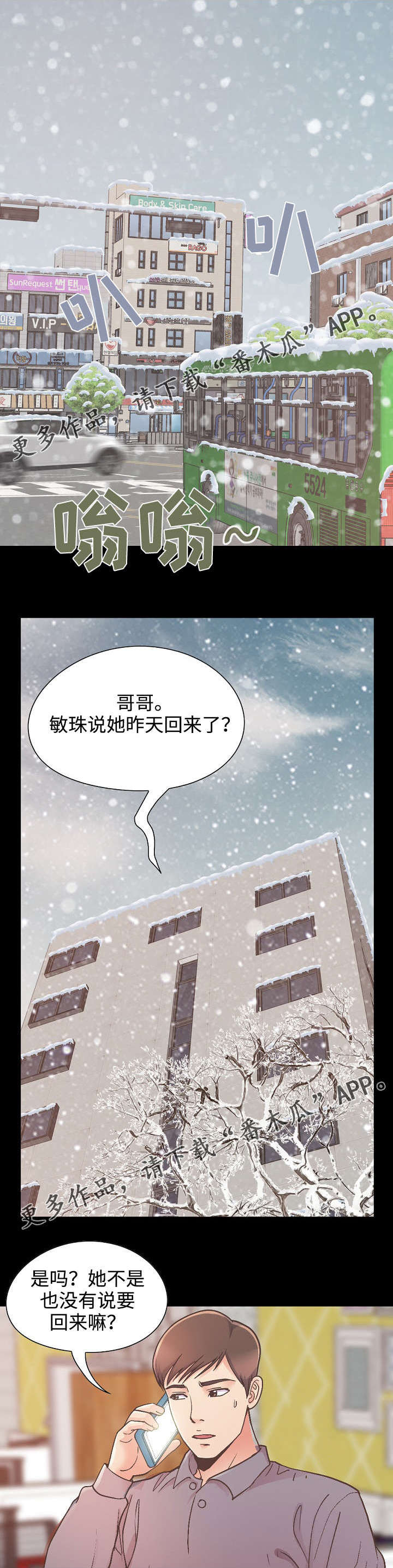 过界旅人漫画,第25章：像少女一样4图
