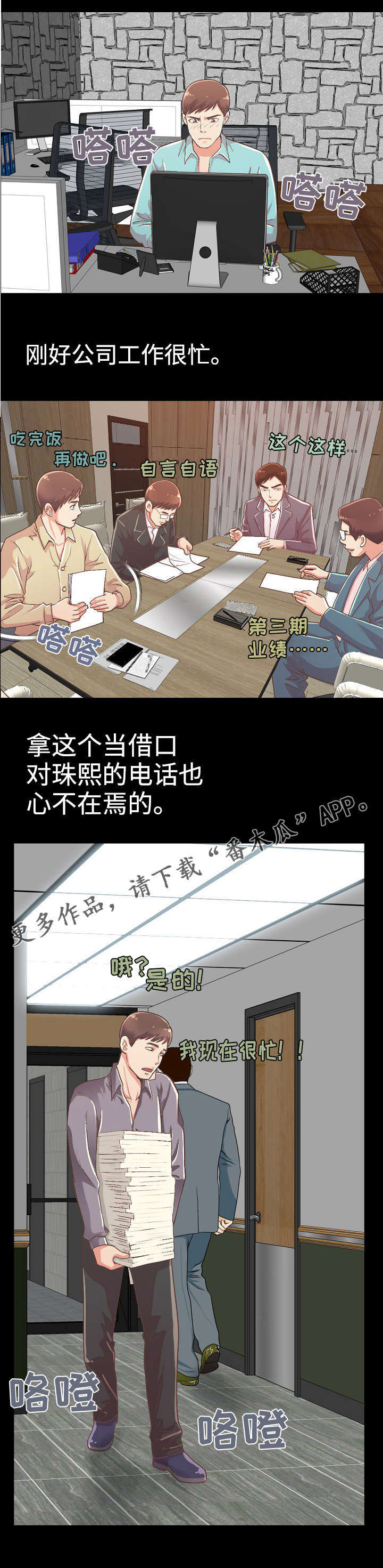 过界旅人漫画,第15章：看日出1图