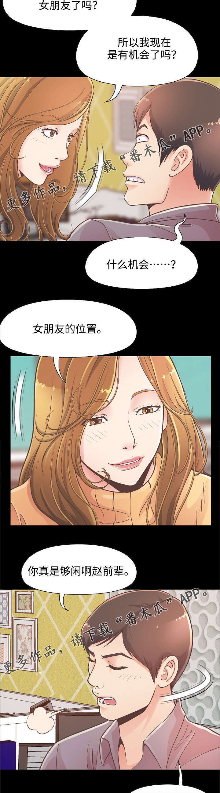 过界旅人漫画,第26章：赵前辈5图