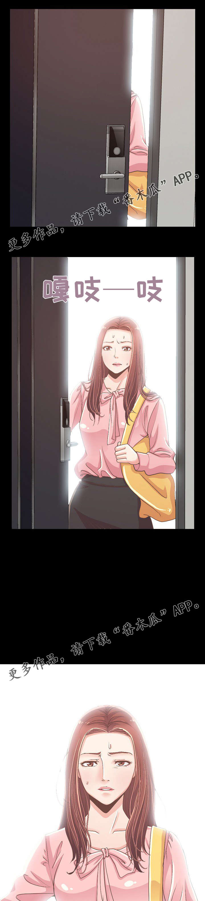 过界旅人漫画,第17章：心痛3图