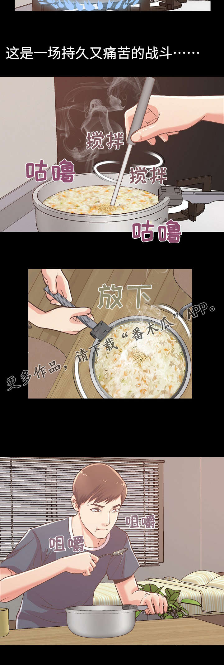 过界旅人漫画,第20章：不一样的斗争4图