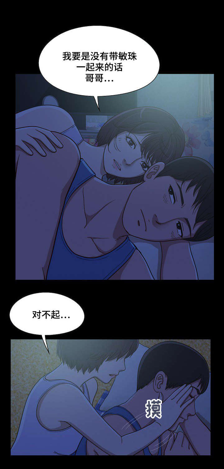 过界旅人漫画,第2章：第一次拥有2图