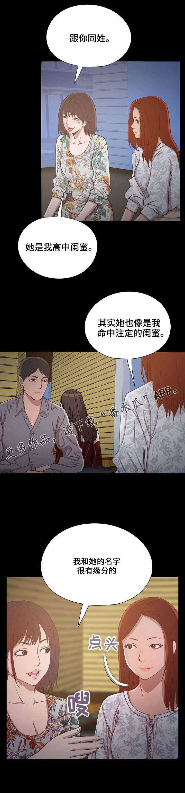 过界旅人漫画,第8章：回忆第一次见面2图