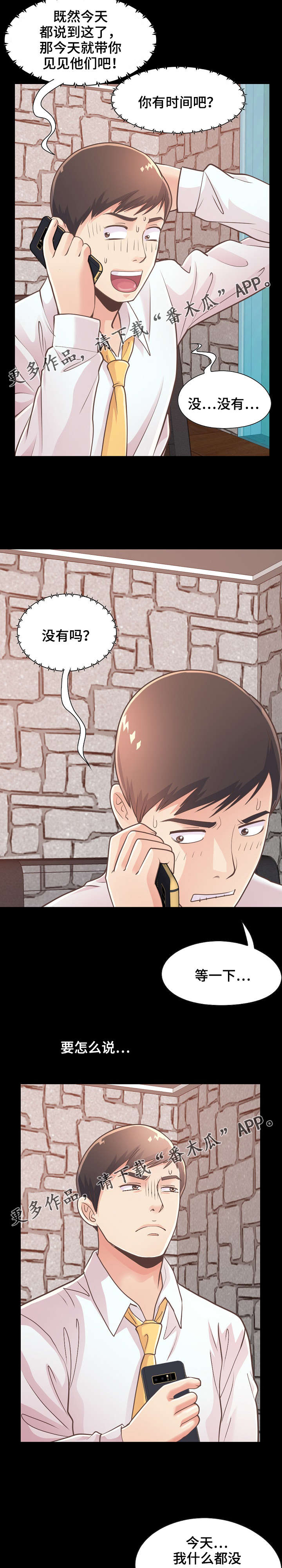 过界旅人漫画,第42章：害怕2图