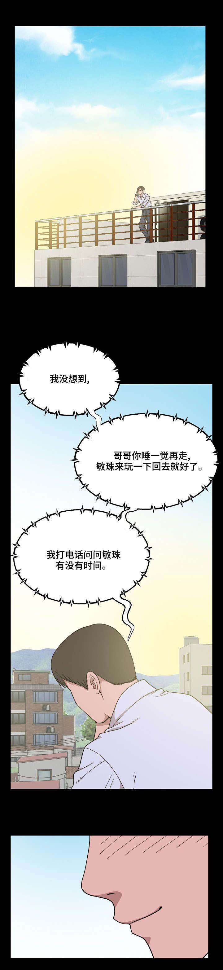 过界旅人漫画,第3章：叫兄弟5图