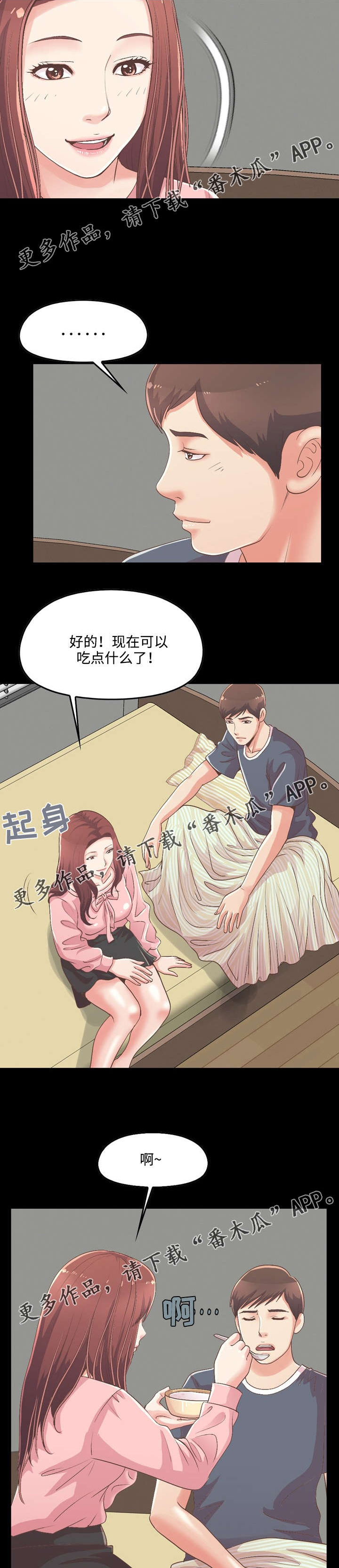 过界旅人漫画,第18章：做饭4图