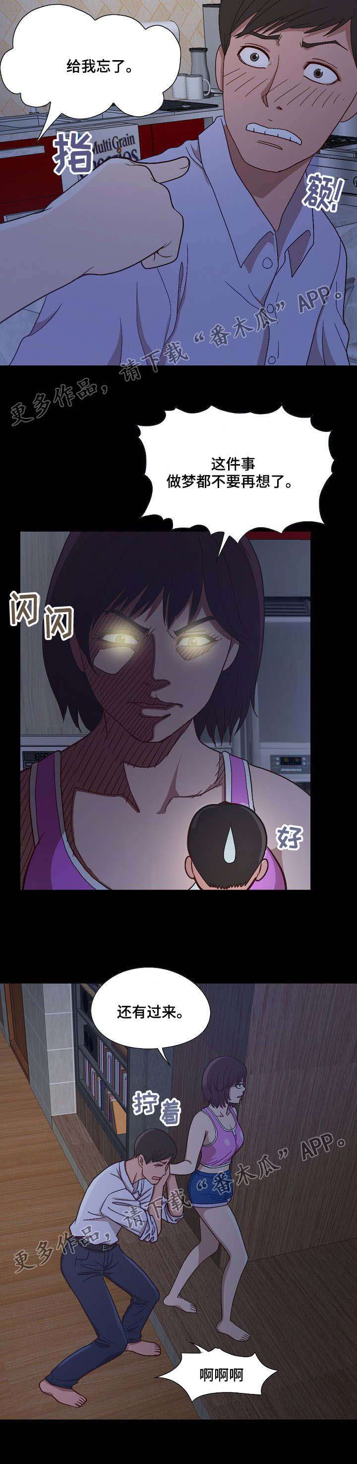 过界旅人漫画,第6章：偷摸1图