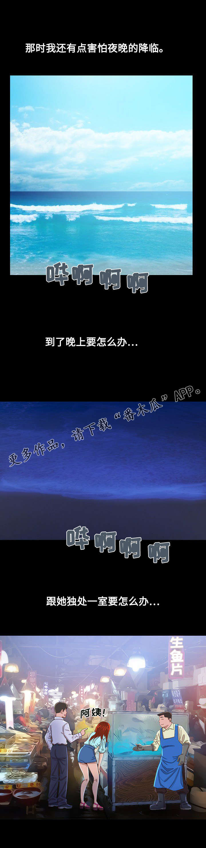 过界旅人漫画,第11章：夜幕降临5图