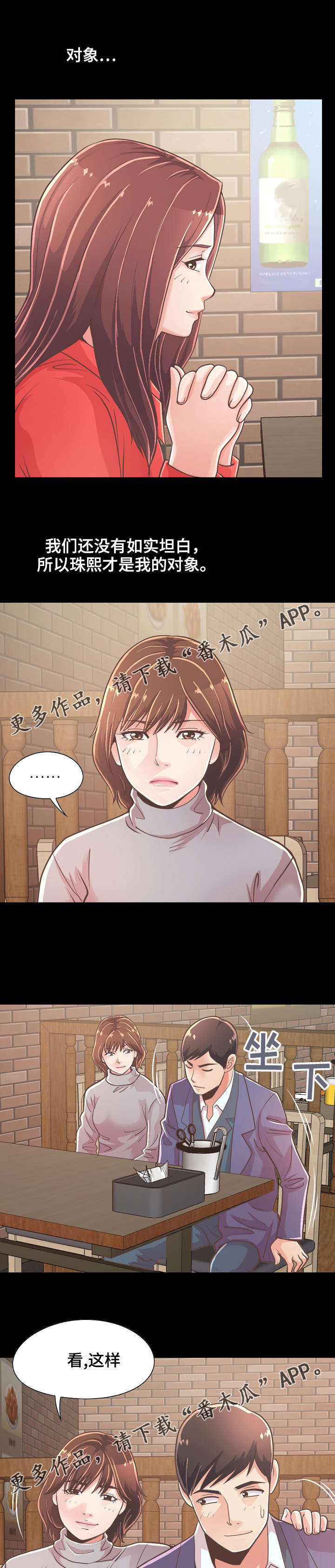 过界旅人漫画,第44章：像判死刑3图