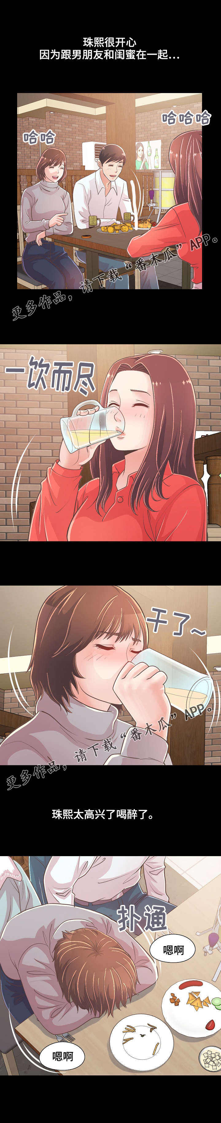 过界旅人漫画,第44章：像判死刑3图