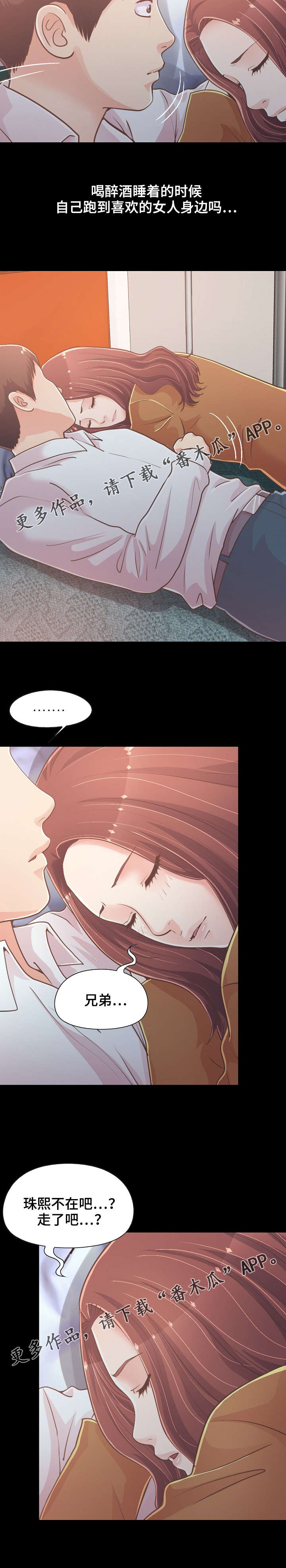 过界旅人漫画,第48章：该睡哪1图