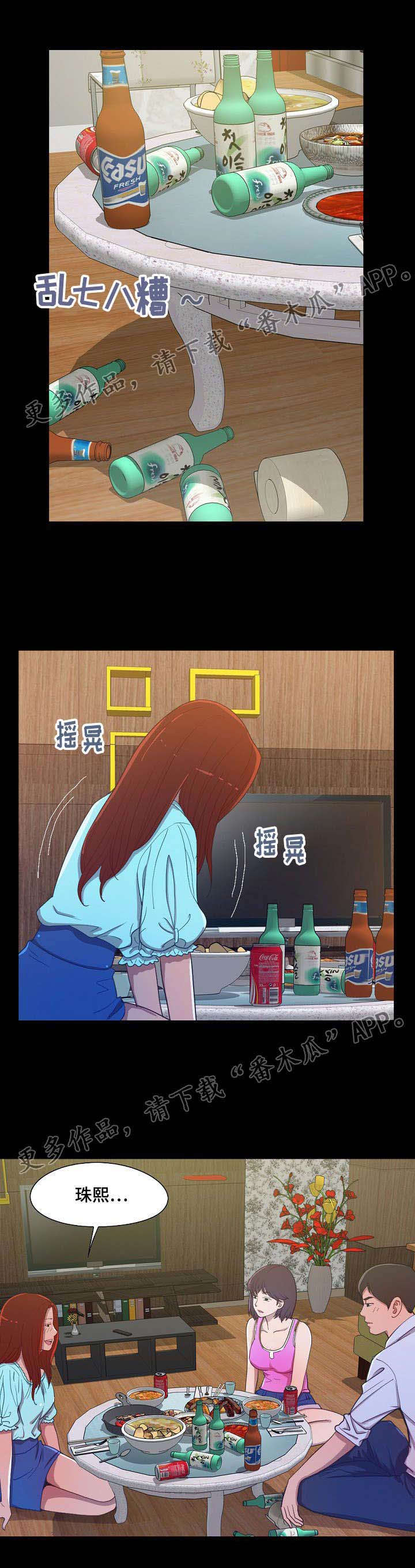 过界旅人漫画,第5章：醉酒1图