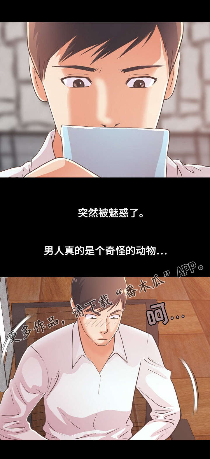 过界旅人漫画,第50章：喝一杯3图