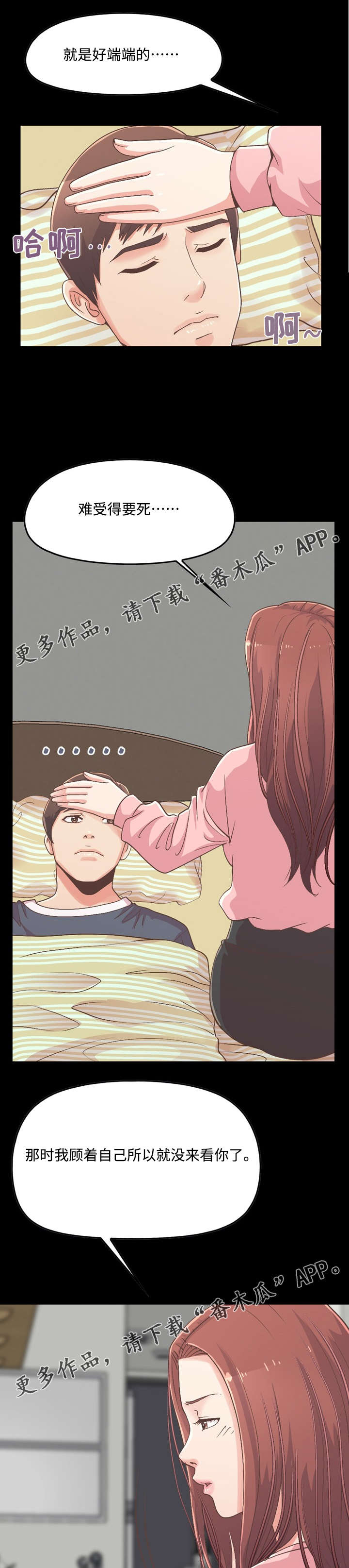 过界旅人漫画,第17章：心痛2图