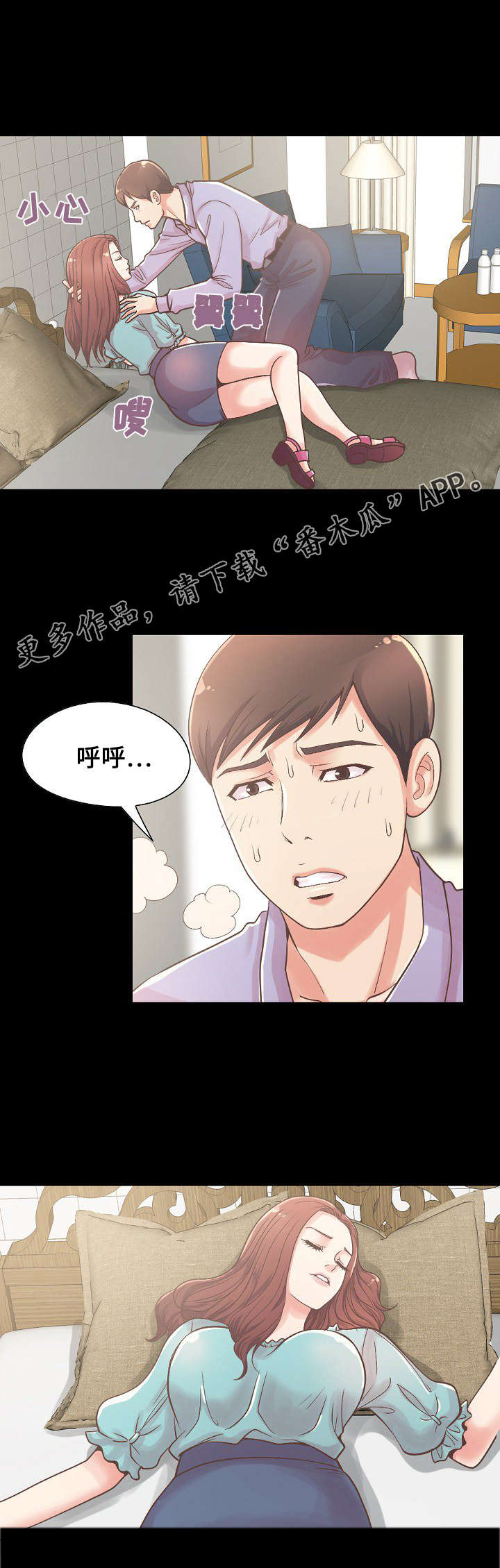 过界旅人漫画,第12章：独处一室3图