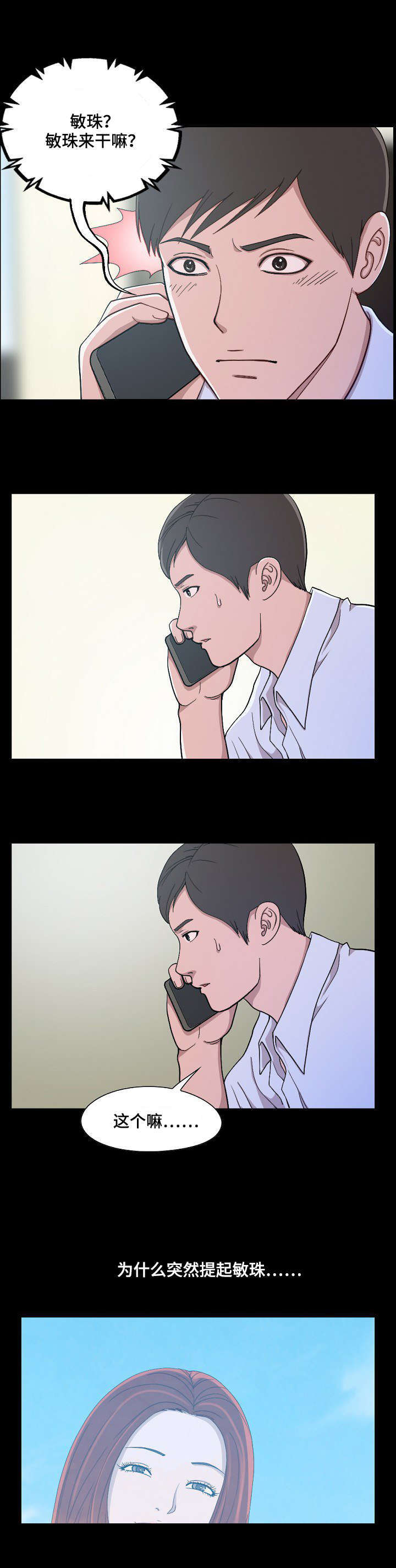 过界旅人漫画,第1章：第一次旅行4图