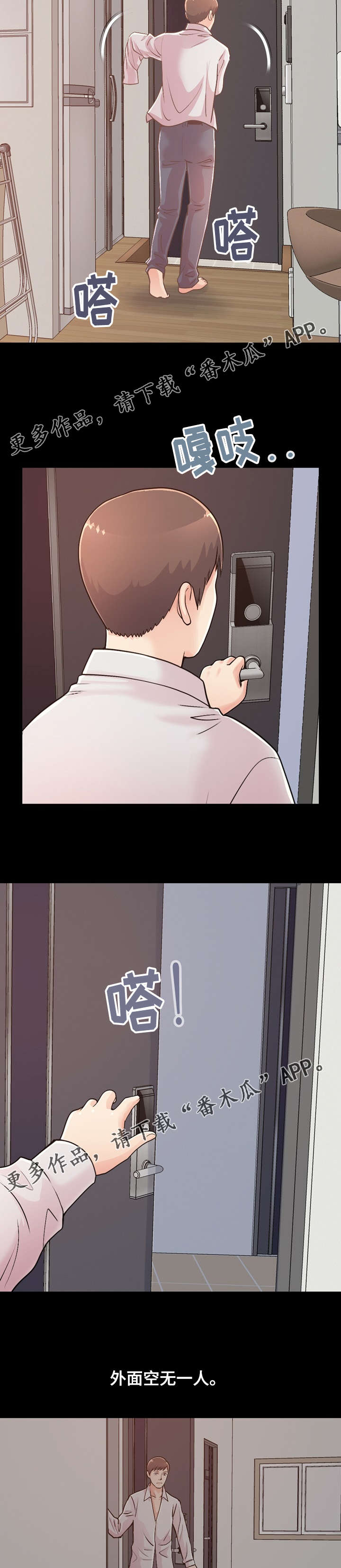 过界旅人漫画,第40章：爱的行动1图